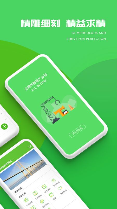 E建造通_图片2