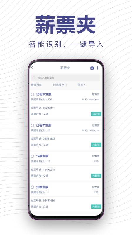 薪报销_图片3