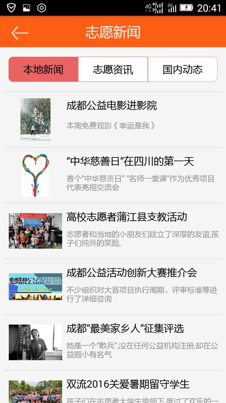 成都志愿者_图片3
