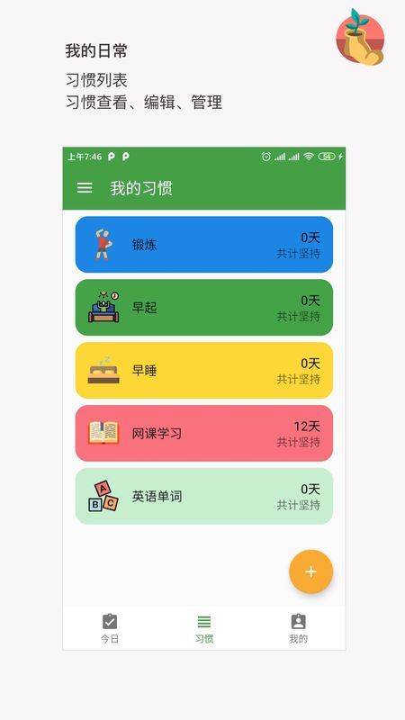 我的日常打卡_图片3