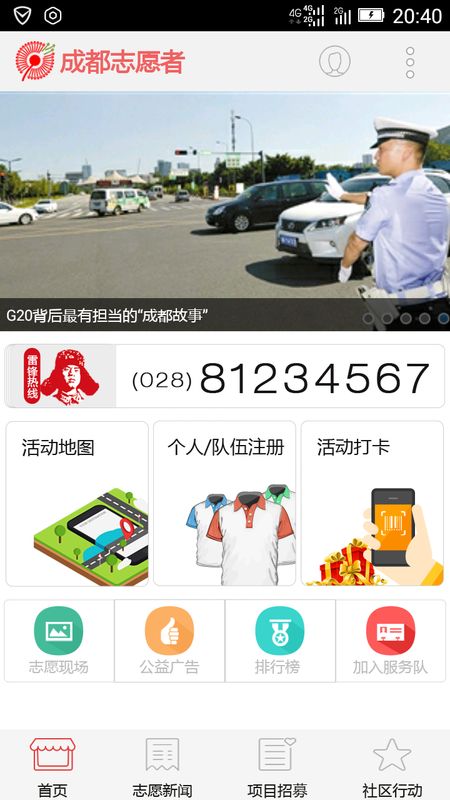 成都志愿者_图片1