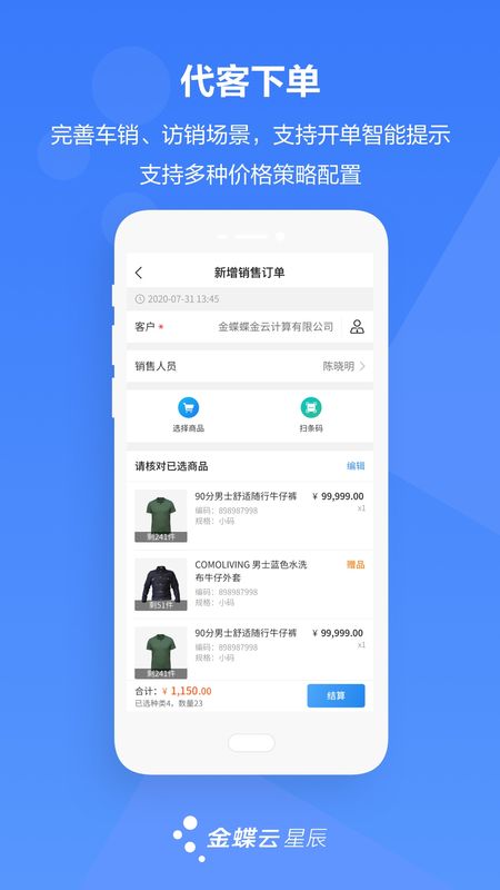 金蝶云星辰_图片2