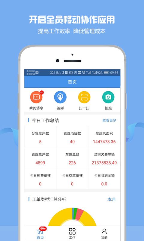 物管帮_图片1
