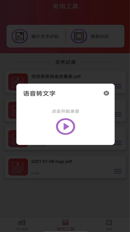 PDF文档编辑_图片3