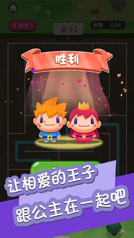 迷宫情侣大作战_图片3