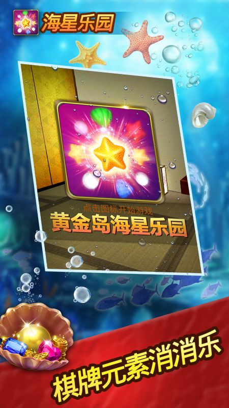 黄金岛海星乐园_图片1