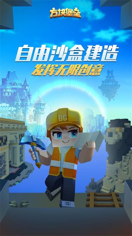 方块堡垒_图片4