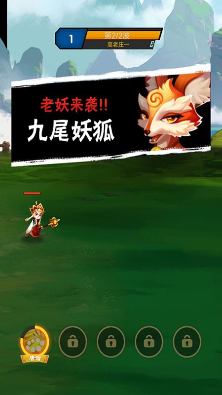 大闹西游_图片1