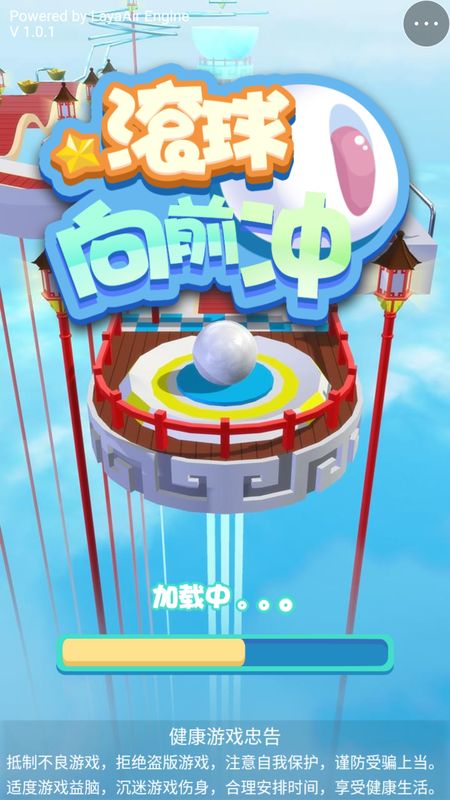 滚球向前冲_图片1