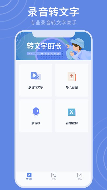 录音转文字高手_图片1