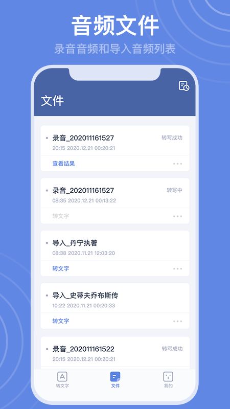录音转文字高手_图片2