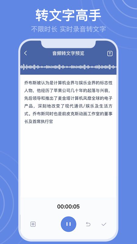 录音转文字高手_图片4