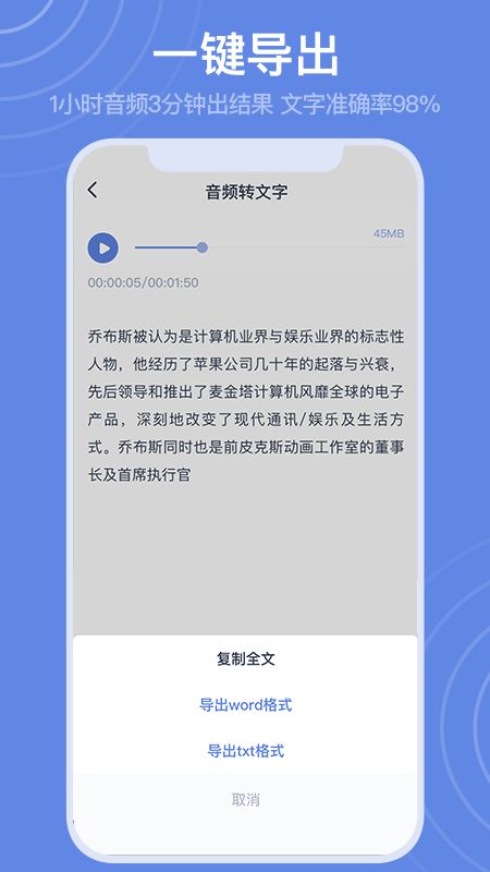 录音转文字高手_图片5