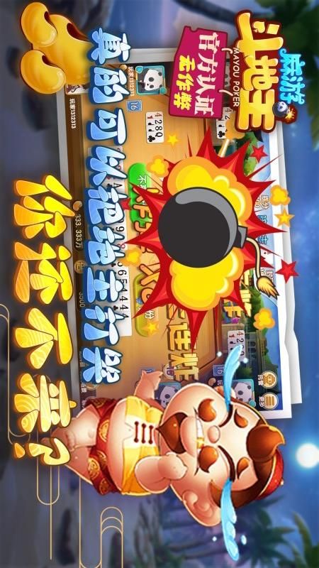 麻游斗地主_图片4