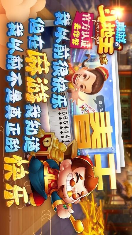 麻游斗地主_图片5