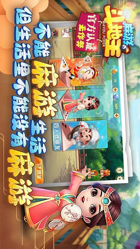 麻游斗地主_图片3