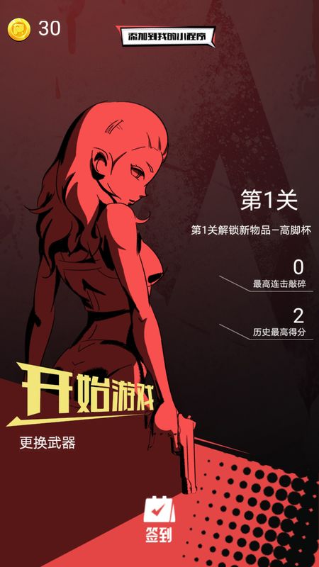 瞄准之路_图片1