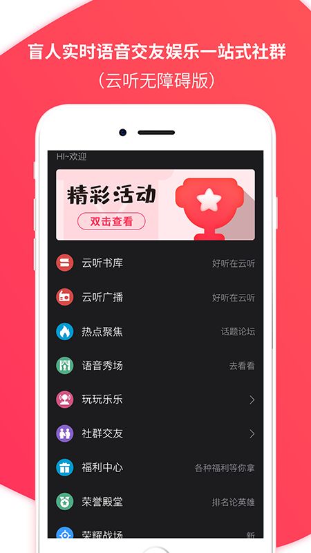 爱说笑社群云听无障碍版_图片2