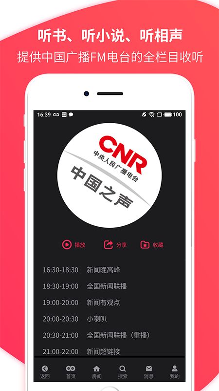 爱说笑社群云听无障碍版_图片4