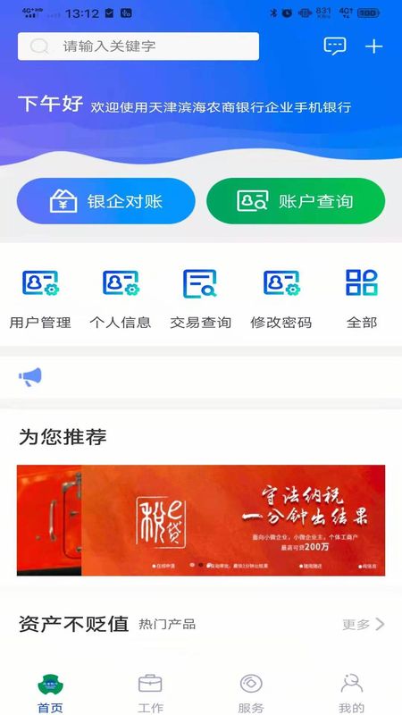滨银企业银行_图片1