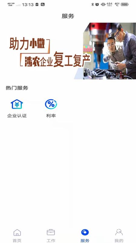 滨银企业银行_图片3