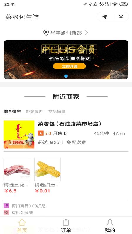菜老包生鲜_图片1