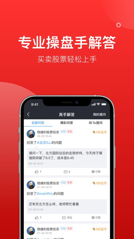 股票雷达_图片3