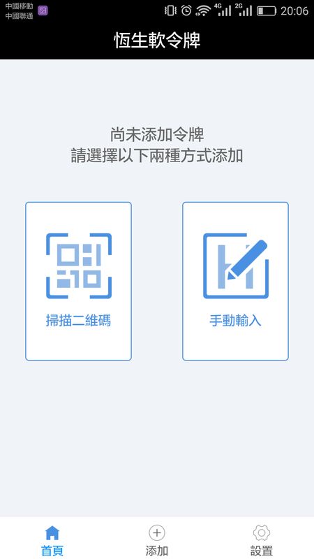 恒生软令牌_图片1