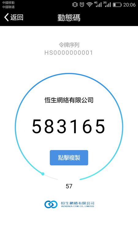 恒生软令牌_图片2