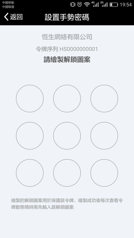 恒生软令牌_图片4