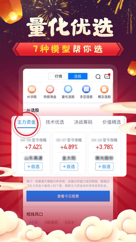 会选股炒股票_图片3