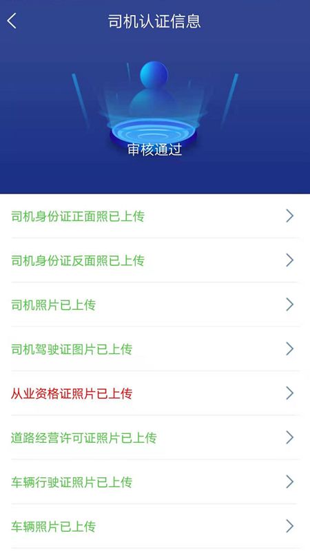 货利达司机端_图片2