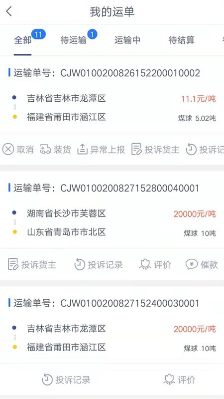 货利达司机端_图片3