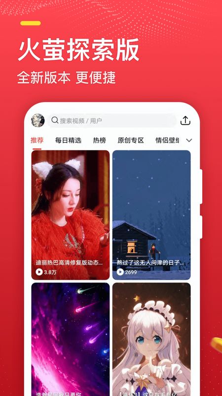火萤探索版_图片1