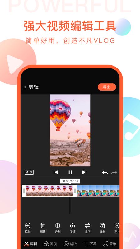 剪时光视频编辑_图片4