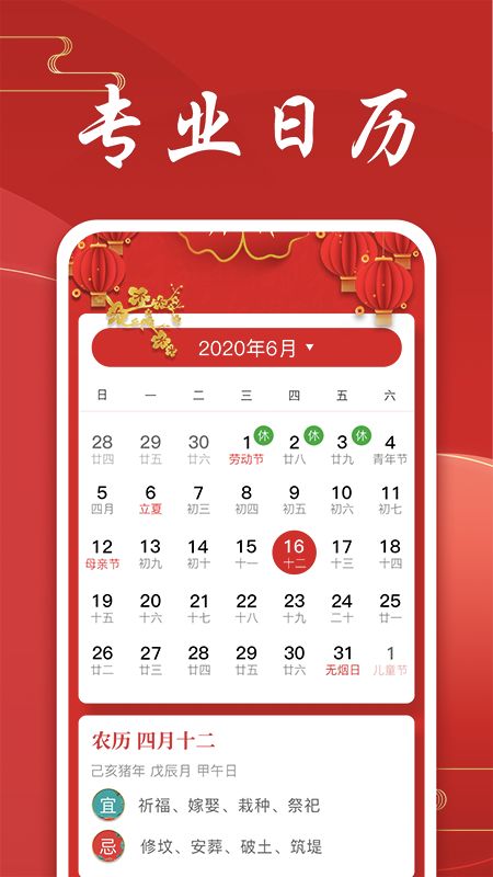 吉祥天气老黄历万年历_图片1