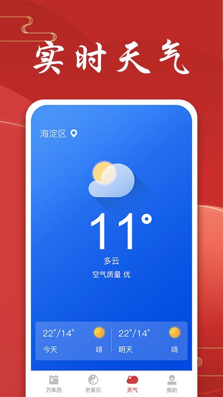 吉祥天气老黄历万年历_图片3