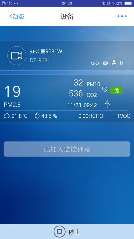 看空气监测版_图片2