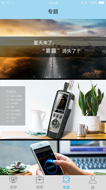 看空气监测版_图片3