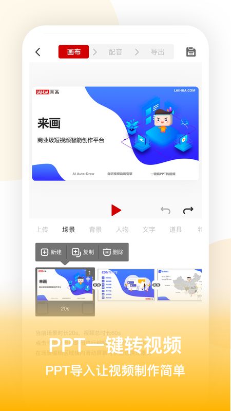 来画视频制作_图片4