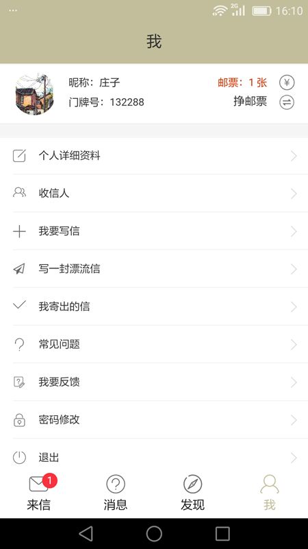 来信_图片4