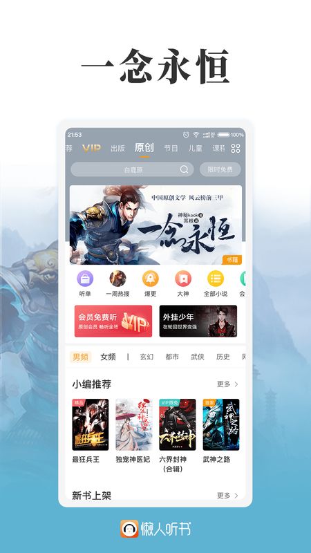 懒人听书免费听完整小说_图片2