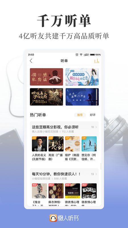 懒人听书免费听完整小说_图片3