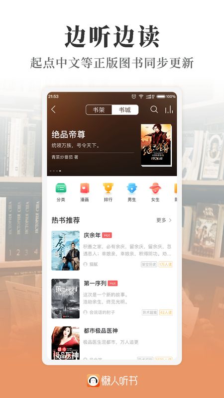 懒人听书免费听完整小说_图片4