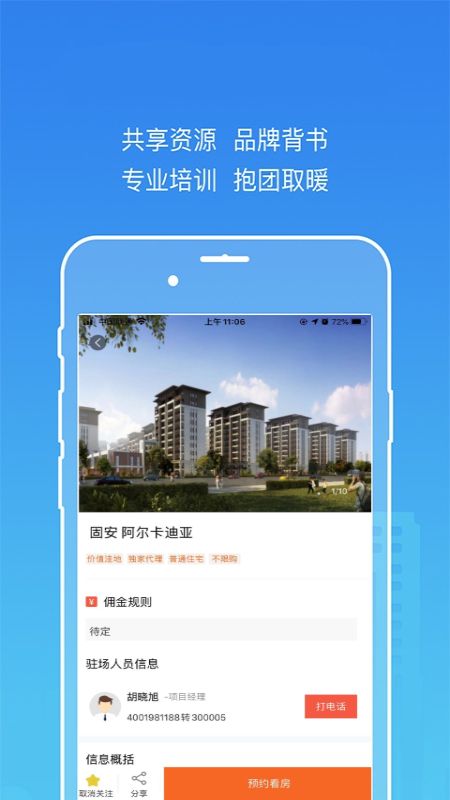 卖房云_图片3