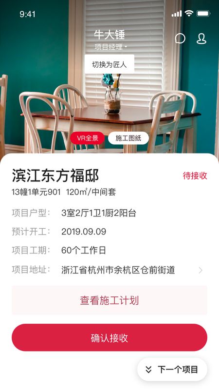 牛大匠_图片2