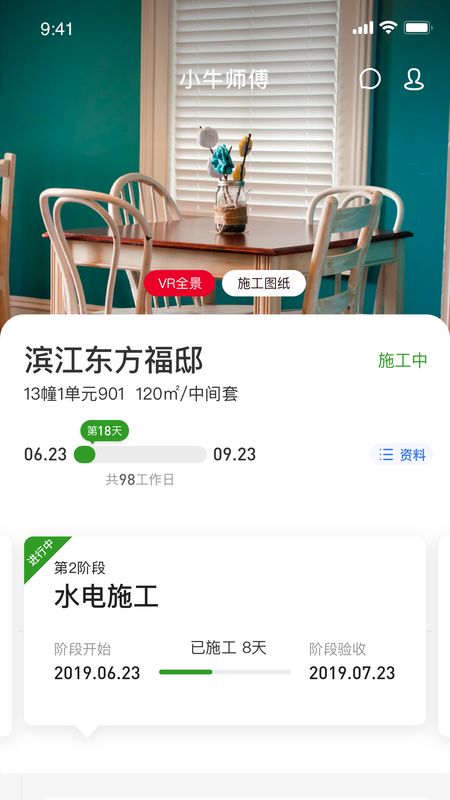 牛大匠_图片3