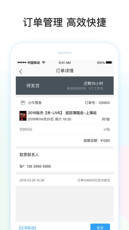 票牛商家版_图片3