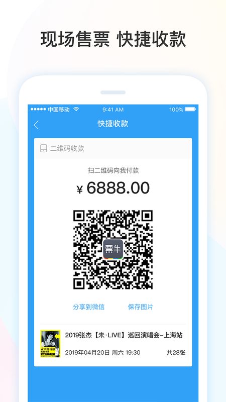 票牛商家版_图片4