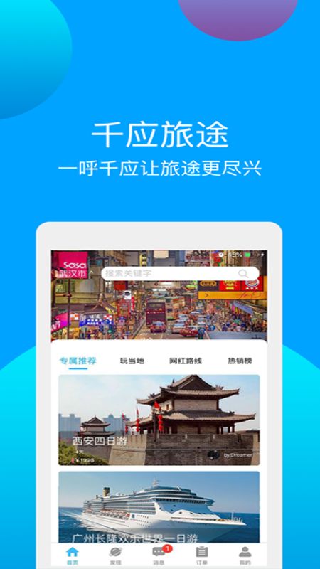 千应旅途_图片2